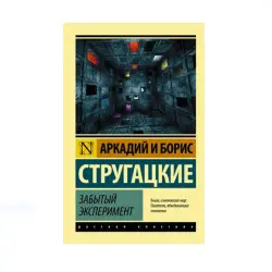 Стругацкие BK-00087618 | Книга Русское издание Быстрая доставка