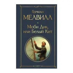 Melville G. BK-00092863 | Classic Literature Book Fast Delivery