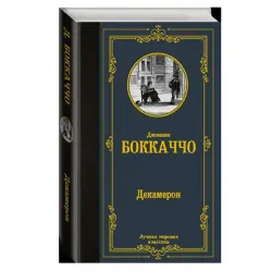 Bokkachcho BK-00081310 | Edebiýat Kitaby Dekameron Klassik Neşir