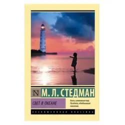 Stedman M.L. BK-00081416 | Book Contemporary Novel High Demand