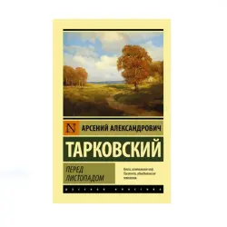 Tarkovsky BK-00087730 | Book Before the Leaf Fall