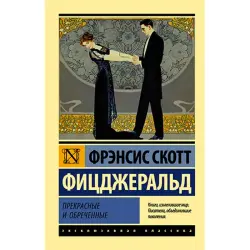 Fitzgerald F.S. BK-00021124 | Kitap Rusça Çalt Eltip Bermek