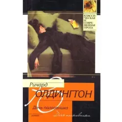 Richard Aldington BK-00003586 | Book - Fiction Novel Literature Guaranteed