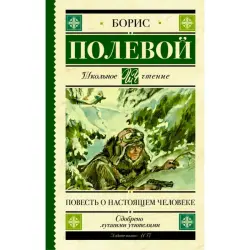 B.N. Polevoy BK-00099997 | Book Russian Language Classic