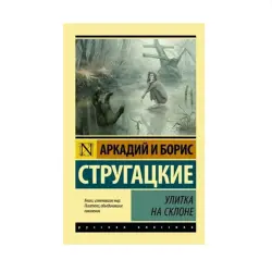 Strugatsky BK-00087809 | Book Russian Fiction Fast Delivery