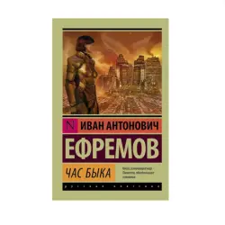 Efremow BK-00087820 | Kitap Öküz Sagady Rusça Neşir