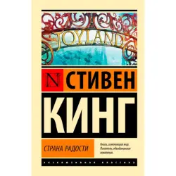 King S. BK-00094215 | Book Country of Joy Literature Bestseller