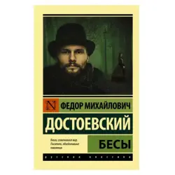 Dostoevsky BK-00052615 | Book Demons Russian Edition