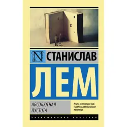Лем С. BK-00035428 | Книга Русский Мягкая обложка