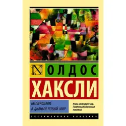 Huxley O. BK-00027422 | Kitap Häzirki jemgyýet syny