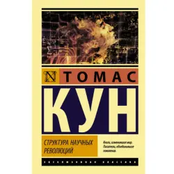 Kuhn T. BK-00048518 | Academic Book Russian Edition Fast Delivery