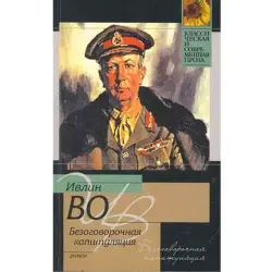 Evelyn Waugh BK-00003591 | Book Hardcover English Edition