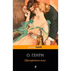 Genri O. BK-00021005 | Book Hardcover Russian
