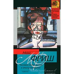 Frisch Max BK-00015849 | Book Russian Edition Hardcover
