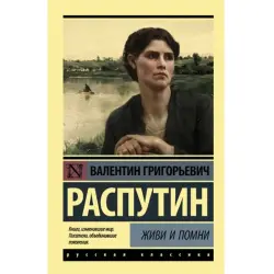 Rasputin V.G. BK-00095188 | Book Russian Literature Classic