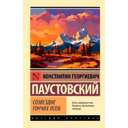 Paustovsky BK-00095268 | Book Classic Russian Literature