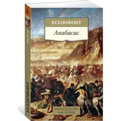 Machaon BK-00080930 | Non-Fiction Book Softcover (Azbuka-Klassika)