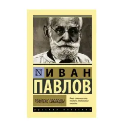 Pavlov I.P. BK-00092651 | Book Russian Non-Fiction Publisher Guarantee