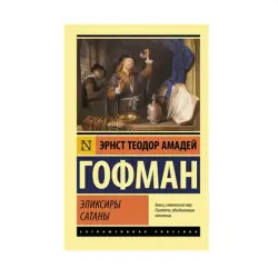 Гофман Э. Т. А. BK-00087832 | Book Classic Literature Bulk Supply