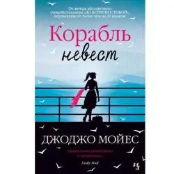 Moyes BK-00048321 | Book Softcover Russian Edition