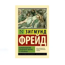 Freud BK-00087754 | Psihologiýa Kitaby Täze Terjime