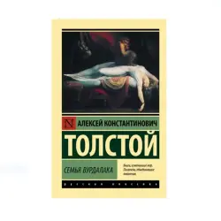 Tolstoy A.K. BK-00087774 | Book - Russian Literature Classic