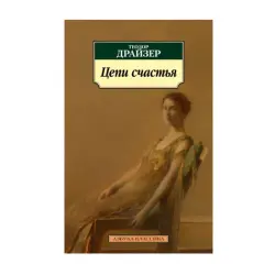 Dreýzer T. BK-00093080 | Kitap Döwrebap Edebiýat Bestseller