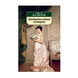Balzac BK-00093075 | Book Thirty-Year-Old Woman Classic Literature