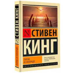 Кинг С. BK-00098049 | Детектив на английском языке