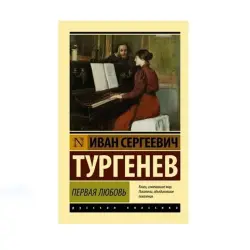 Turgenev BK-00087728 | Classic Literature Book Russian Language Edition
