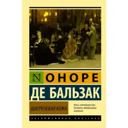 Balzac BK-00009820 | Classic Literature Book Russian Edition