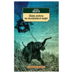 Vern Jules BK-00026709 | Book Classic Literature Russian Edition