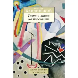 Kandinsky BK-00015741 | Book Art Theory Essential for Schools & Studios