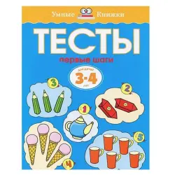 Machaon UP-00002306 | Educational Test Materials 3-4 Years
