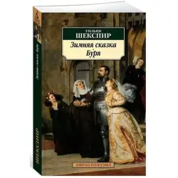 Shakespeare U. BK-00048291 | Literature Book Russian Edition