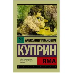 Alexander Kuprin BK-00022985 | Book Russian Literature Classic