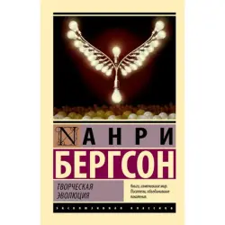 Bergson A. BK-00095277 | Philosophy Book Creative Evolution