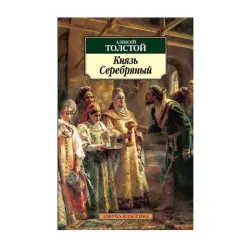 Tolstoy A.K. BK-00093021 | Book Russian Classic Fast Delivery