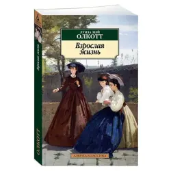 Alcott L. M. BK-00080944 | Book Adult Life Quality Edition