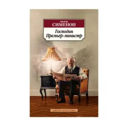 Simenon J. BK-00092999 | Book French Edition Premium Literature