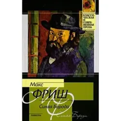 Max Frisch BK-00003301 | Book Russian Classic Quality Edition