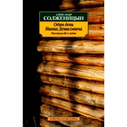 Aleksandr Solzhenitsyn BK-00008213 | Book Russian Classic Literature