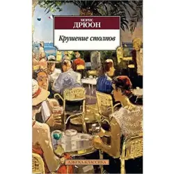Azbuka BK-00001975 | Book Historical Novel Russian Language