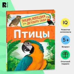 Galtseva BK-00100298 | Children's Encyclopedia Book Russian Edition