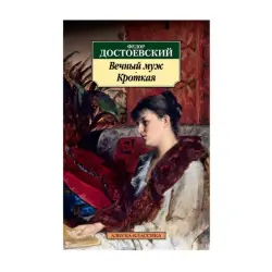 Достоевский Ф. BK-00092994 | Книга русская классика на русском языке
