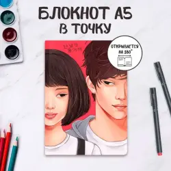 ТОЧКАБУК BK-00097632 | Блокнот 180° переплёт, корейский дизайн
