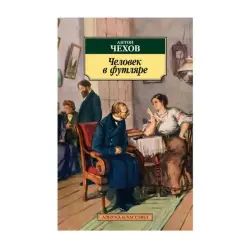 Chekhov BK-00093081 | Book Russian Literature Classic