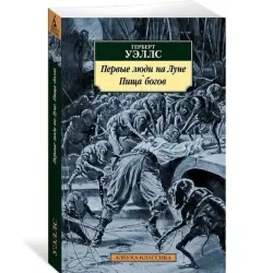 H.G. Wells BK-00005094 | Rus dilinde çeper kitap