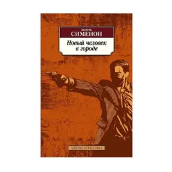 Simenon BK-00093042 | Book Russian Literature Bestseller
