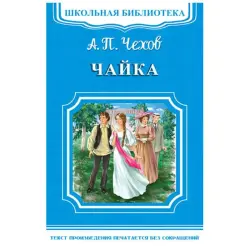 Школьная библиотека BK-00048495 | School Literature Book Russian Edition